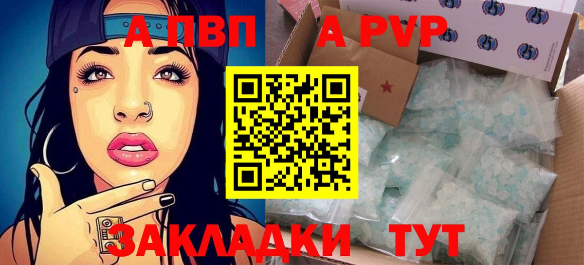 A PVP крисы CK  Альфа ПВП  Усинск  Вход с VPN  Alpha-PVP Соль  Alpha-PVP СК 