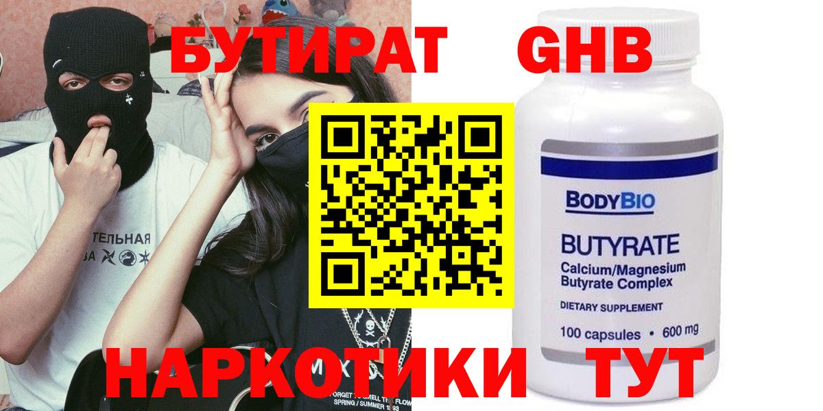 Усинск  Бутират бутик  Вход с VPN 