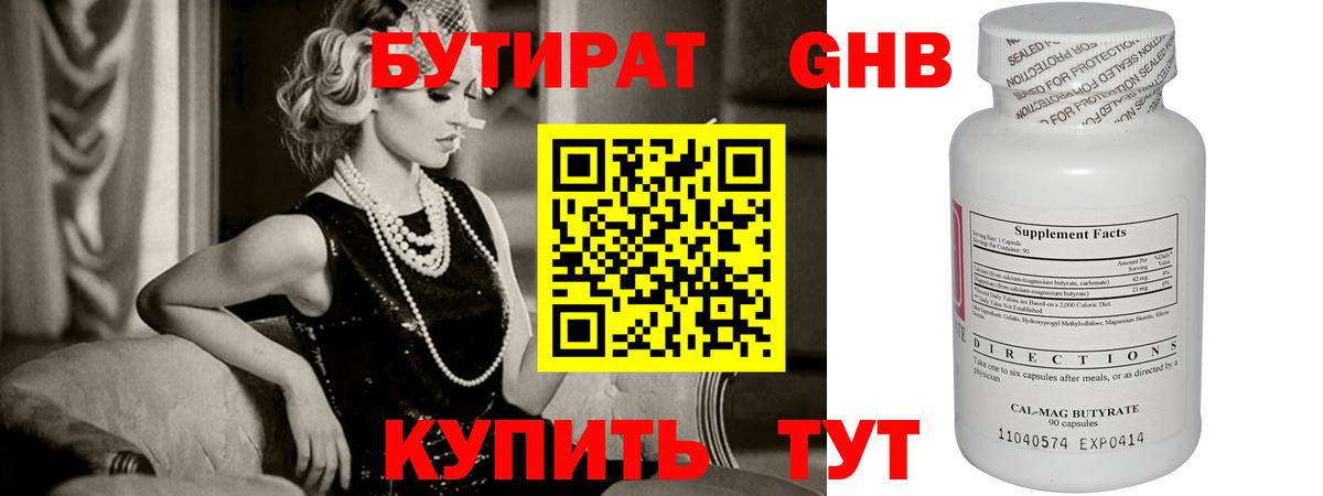 БУТИРАТ 99% Усинск
