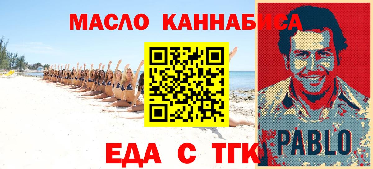 Еда ТГК марихуана  Вход с VPN  Усинск 