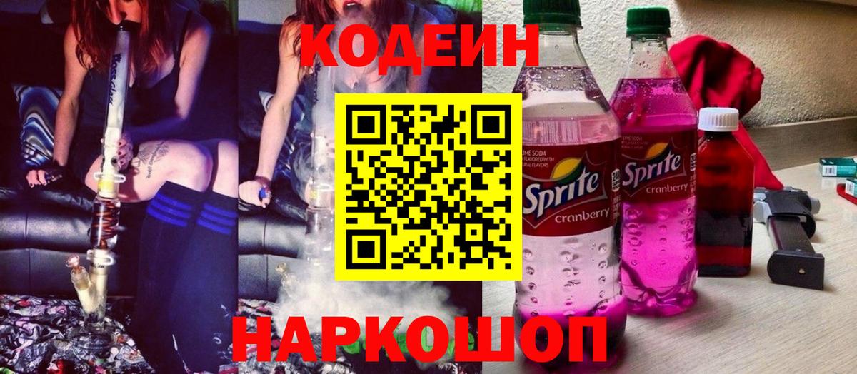 Кодеиновый сироп Lean напиток Lean (лин) Усинск