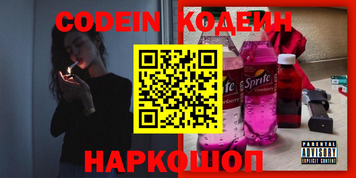 Усинск  Кодеин напиток Lean (лин)  Кодеин напиток Lean (лин)  Вход с VPN 