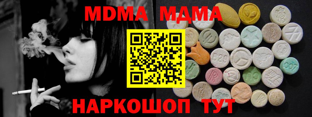 МДМА  MDMA Molly  MDMA кристаллы  Вход с VPN  Усинск 
